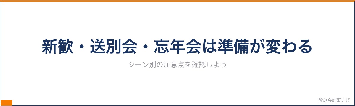 幹事ガイド セクション