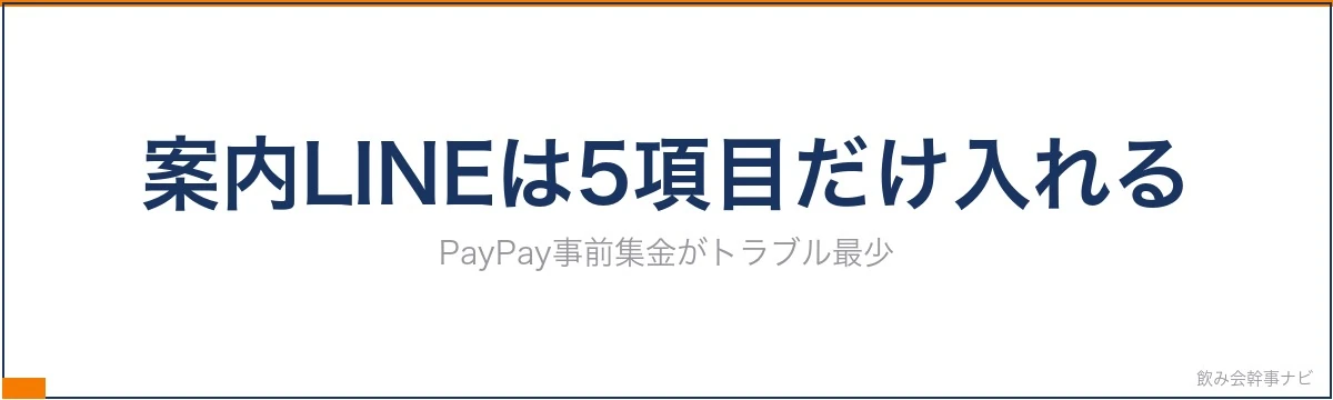 幹事ガイド セクション