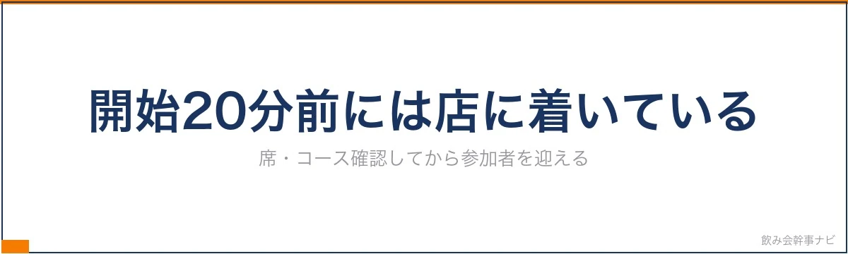 幹事ガイド セクション